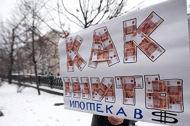 В Госдуме хотят запретить валютную ипотеку