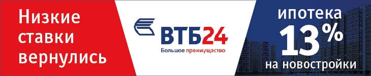 ВТБ24 официальный партнер "Покровск Риэлт"